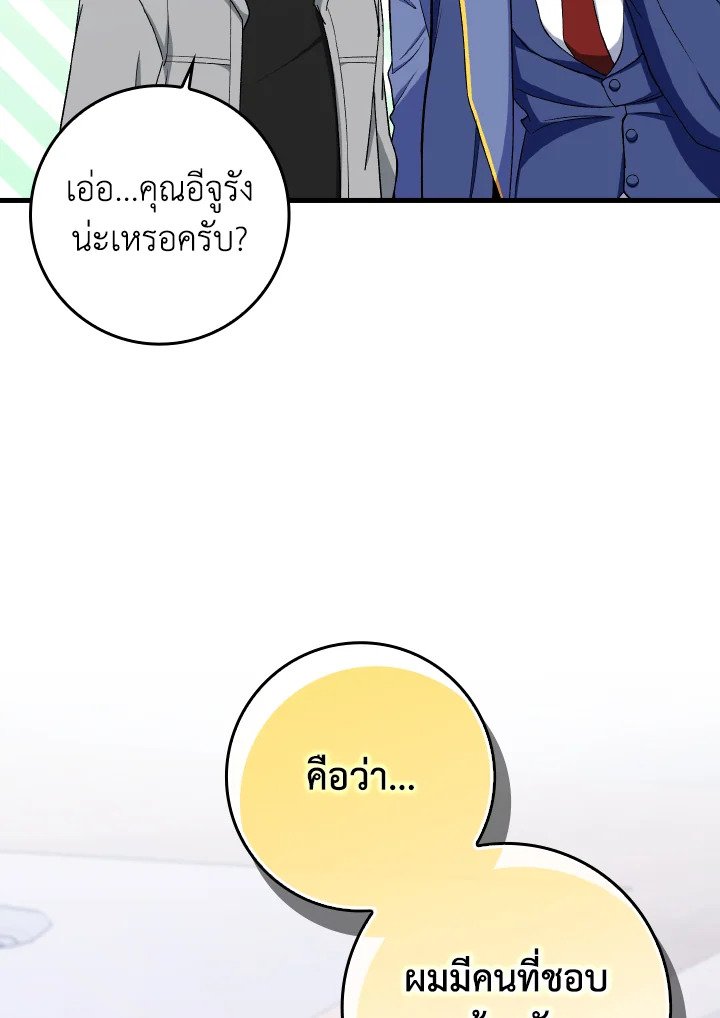 The Maxed-out Player ตอนที่ 87 100
