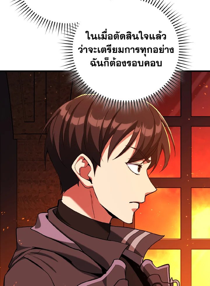 The Maxed-out Player ตอนที่ 87 107