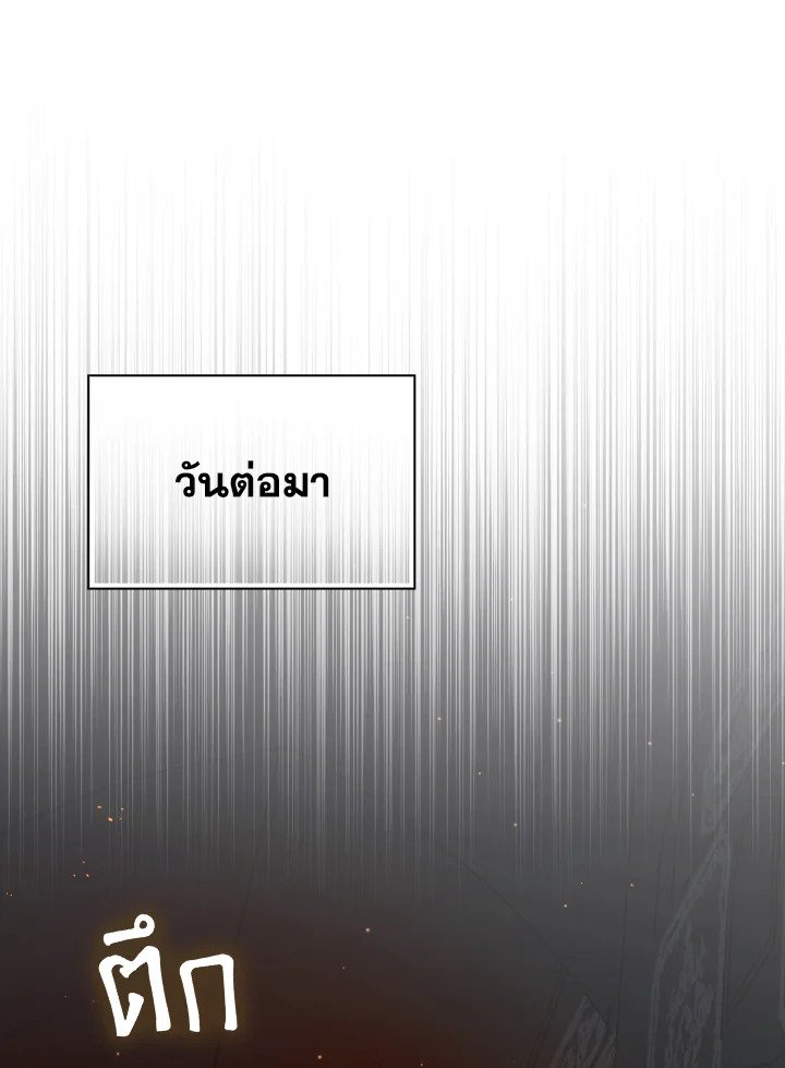 The Maxed-out Player ตอนที่ 87 104