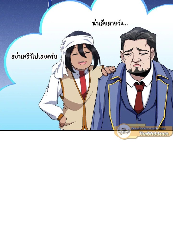 The Maxed-out Player ตอนที่ 87 103