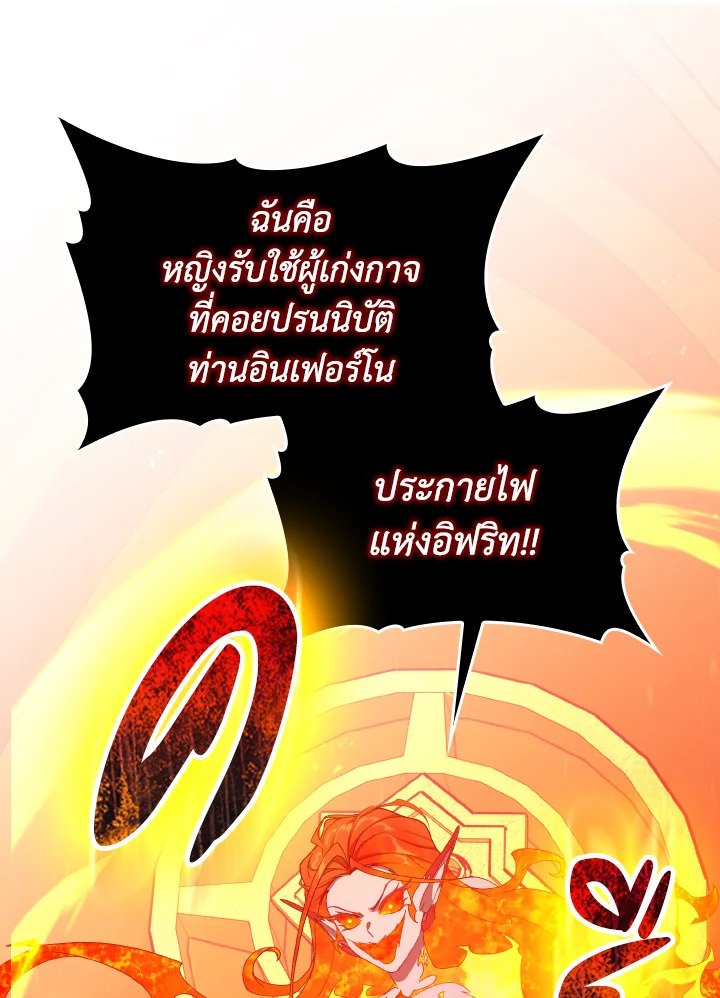 The Maxed-out Player ตอนที่ 87 113