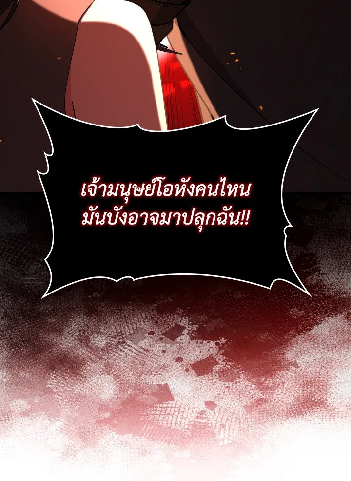 The Maxed-out Player ตอนที่ 87 112