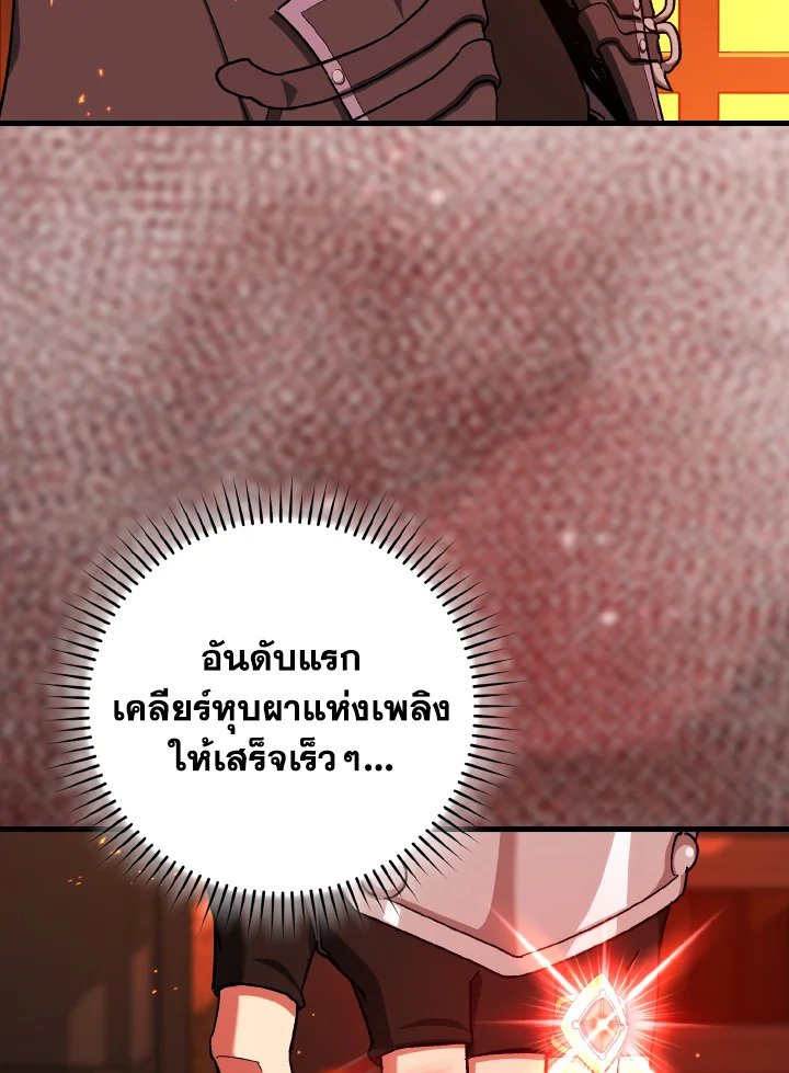 The Maxed-out Player ตอนที่ 87 108