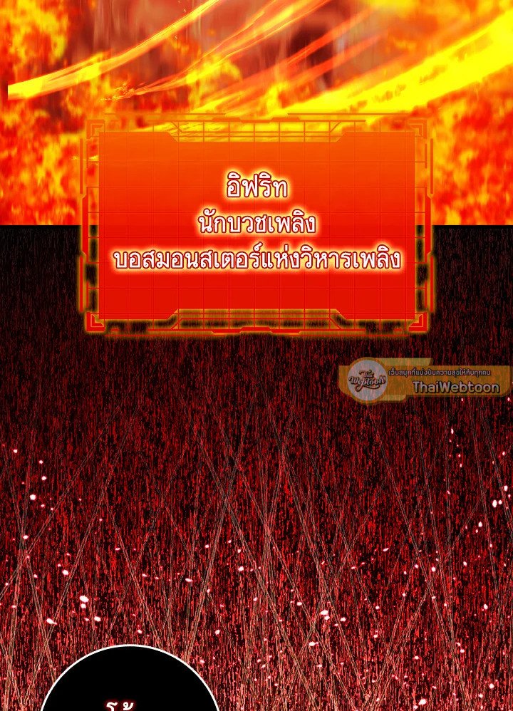 The Maxed-out Player ตอนที่ 87 115