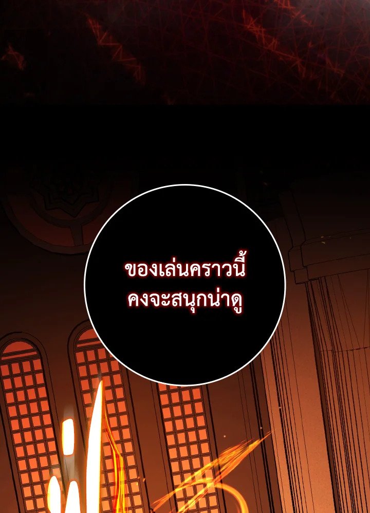 The Maxed-out Player ตอนที่ 87 119