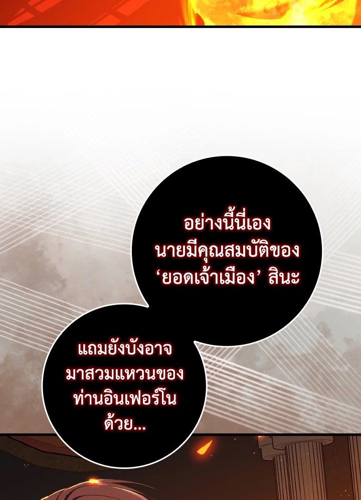 The Maxed-out Player ตอนที่ 87 117