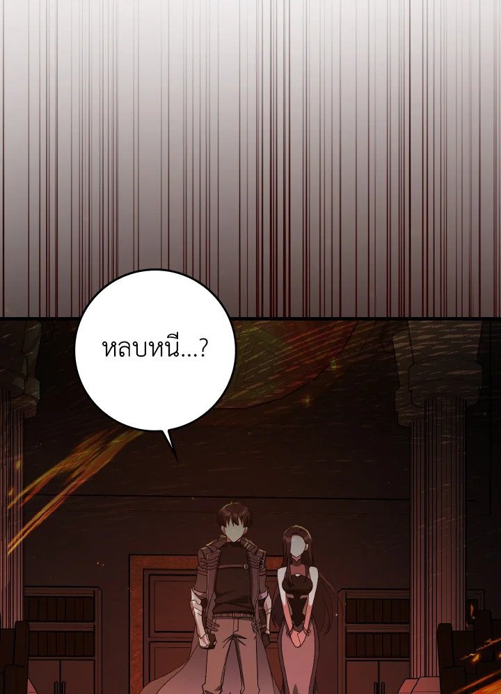 The Maxed-out Player ตอนที่ 87 122