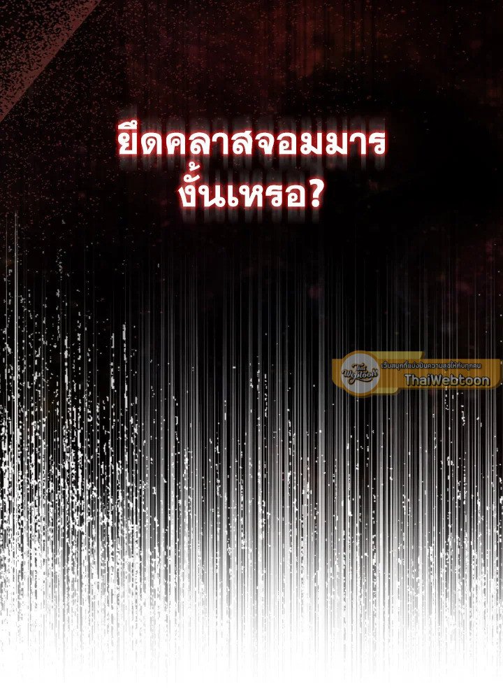 The Maxed-out Player ตอนที่ 87 127