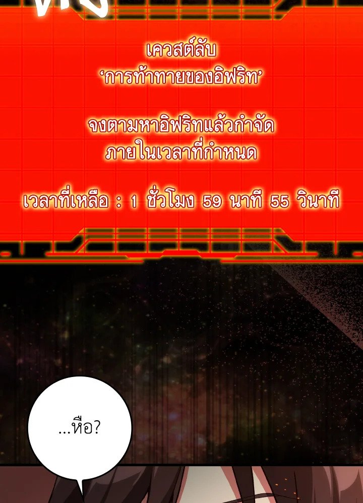 The Maxed-out Player ตอนที่ 87 125