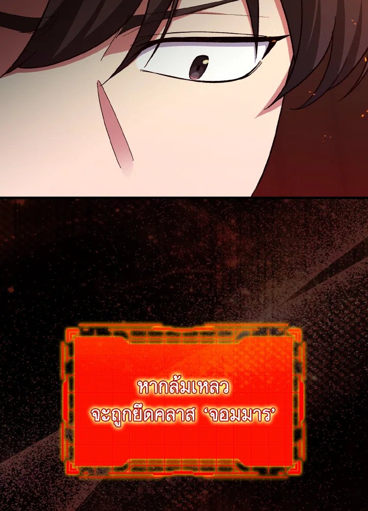 The Maxed-out Player ตอนที่ 87 126