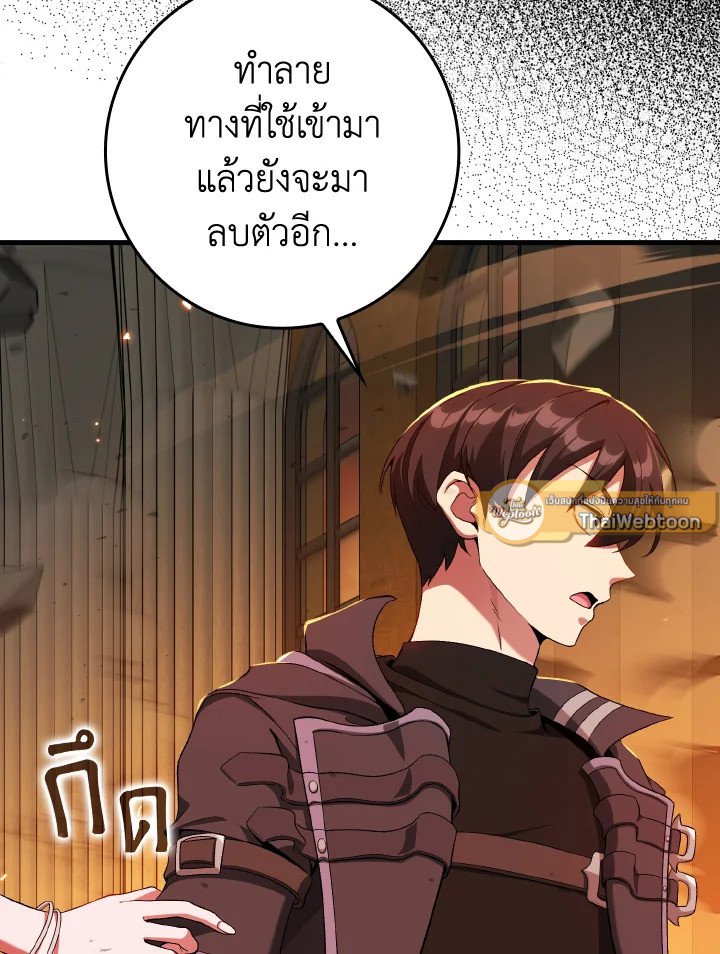 The Maxed-out Player ตอนที่ 88 7
