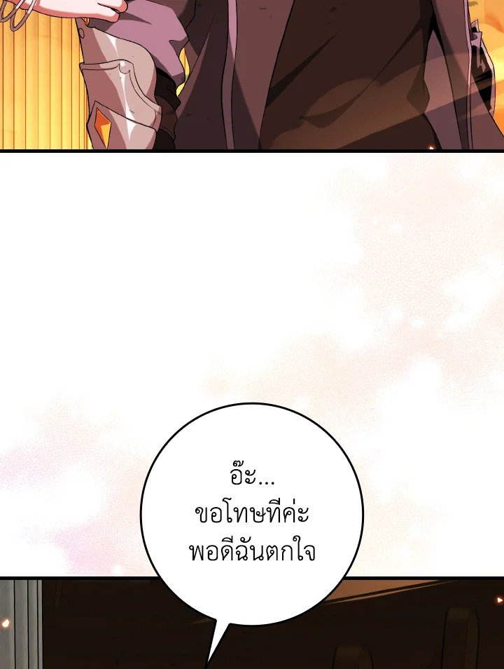 The Maxed-out Player ตอนที่ 88 8
