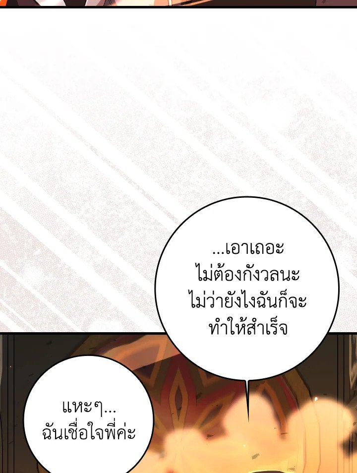 The Maxed-out Player ตอนที่ 88 10