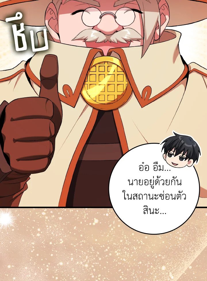 The Maxed-out Player ตอนที่ 88 14