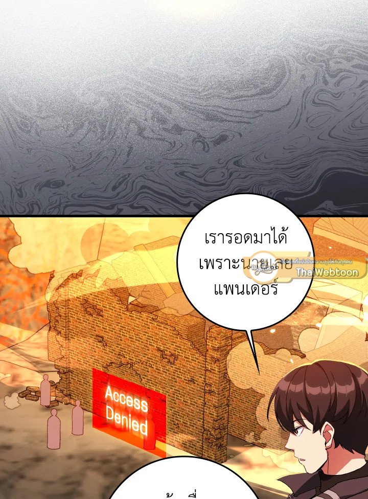The Maxed-out Player ตอนที่ 88 19