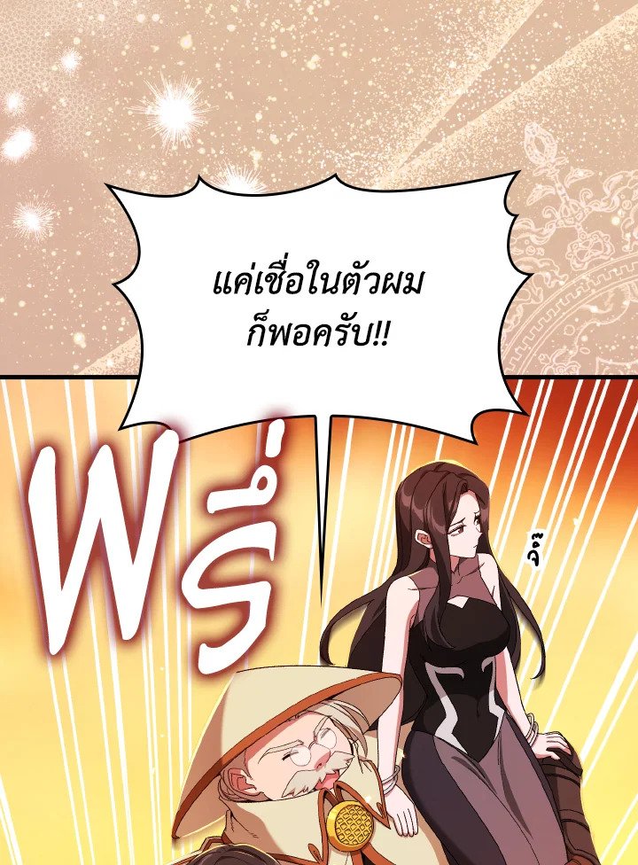 The Maxed-out Player ตอนที่ 88 15