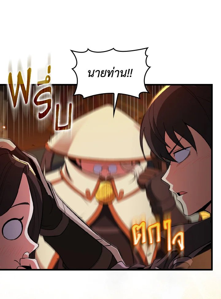 The Maxed-out Player ตอนที่ 88 12