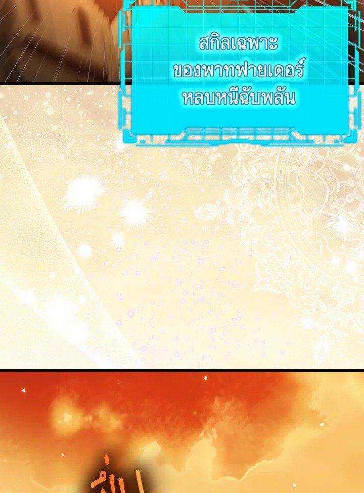 The Maxed-out Player ตอนที่ 88 17