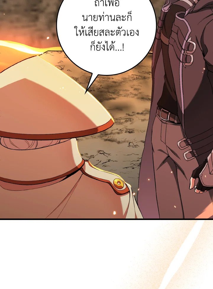 The Maxed-out Player ตอนที่ 88 20