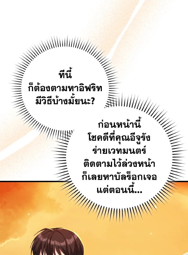 The Maxed-out Player ตอนที่ 88 21
