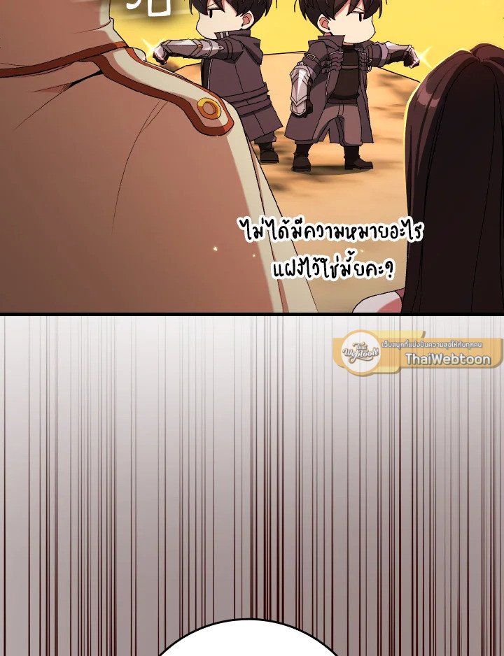 The Maxed-out Player ตอนที่ 88 25