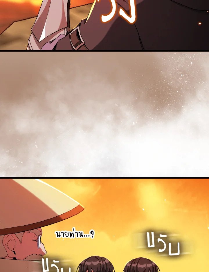 The Maxed-out Player ตอนที่ 88 24