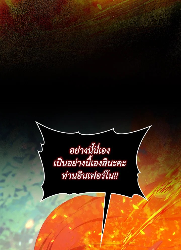 The Maxed-out Player ตอนที่ 88 35