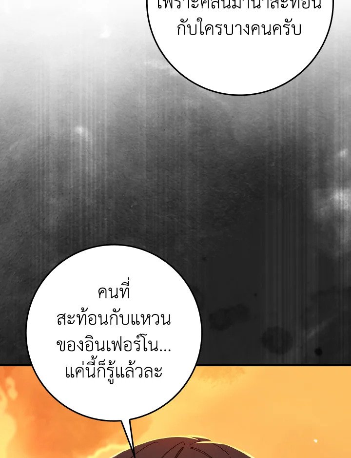 The Maxed-out Player ตอนที่ 88 29