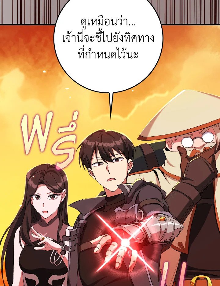 The Maxed-out Player ตอนที่ 88 26