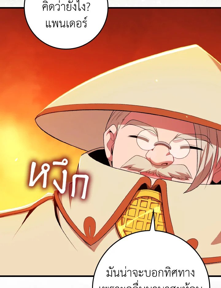 The Maxed-out Player ตอนที่ 88 28