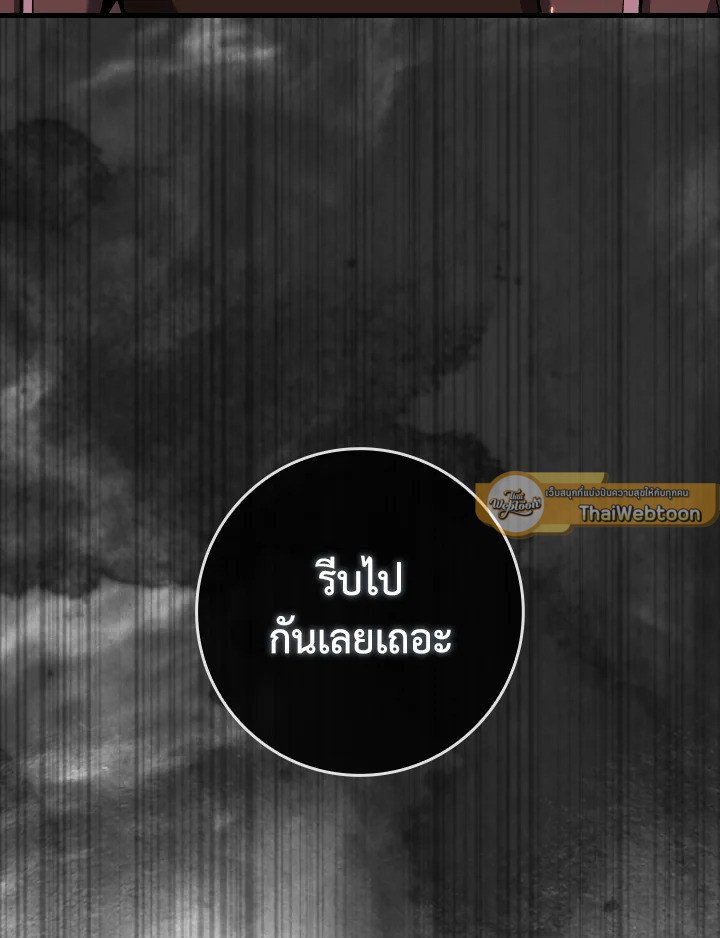 The Maxed-out Player ตอนที่ 88 31