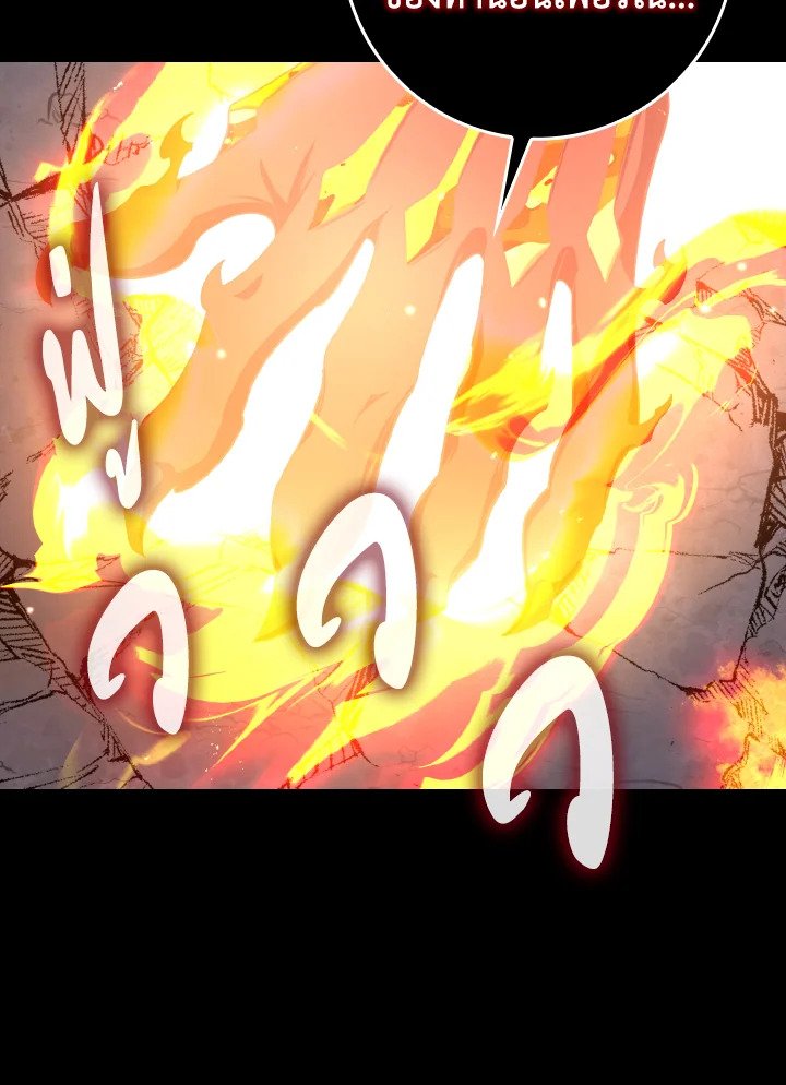 The Maxed-out Player ตอนที่ 88 39