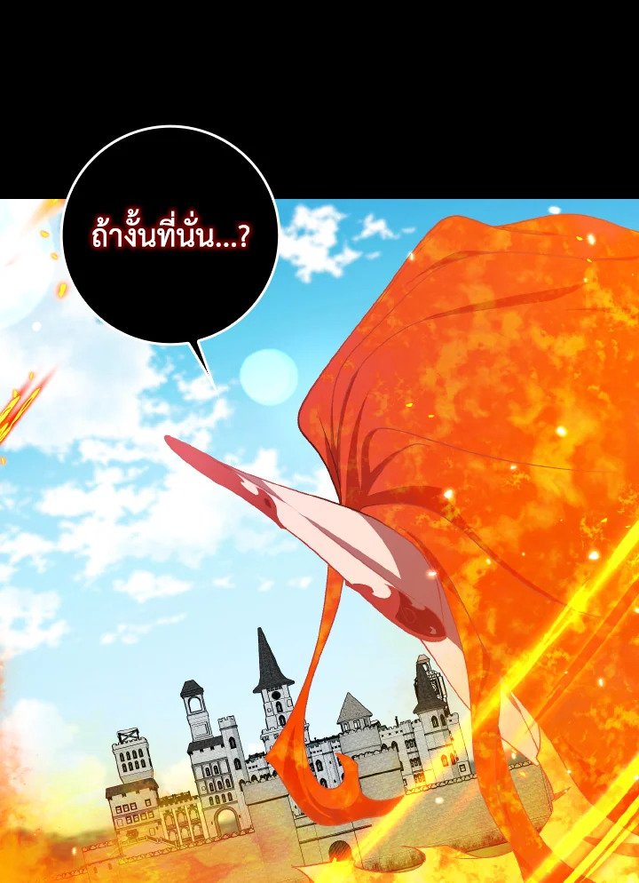 The Maxed-out Player ตอนที่ 88 40