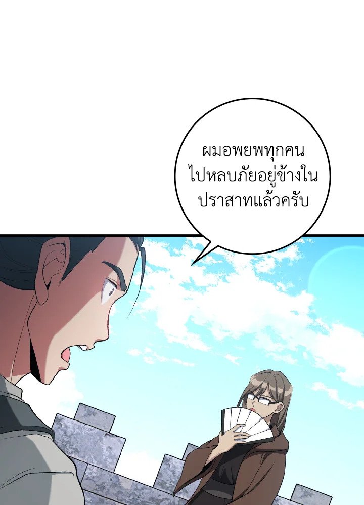 The Maxed-out Player ตอนที่ 88 44