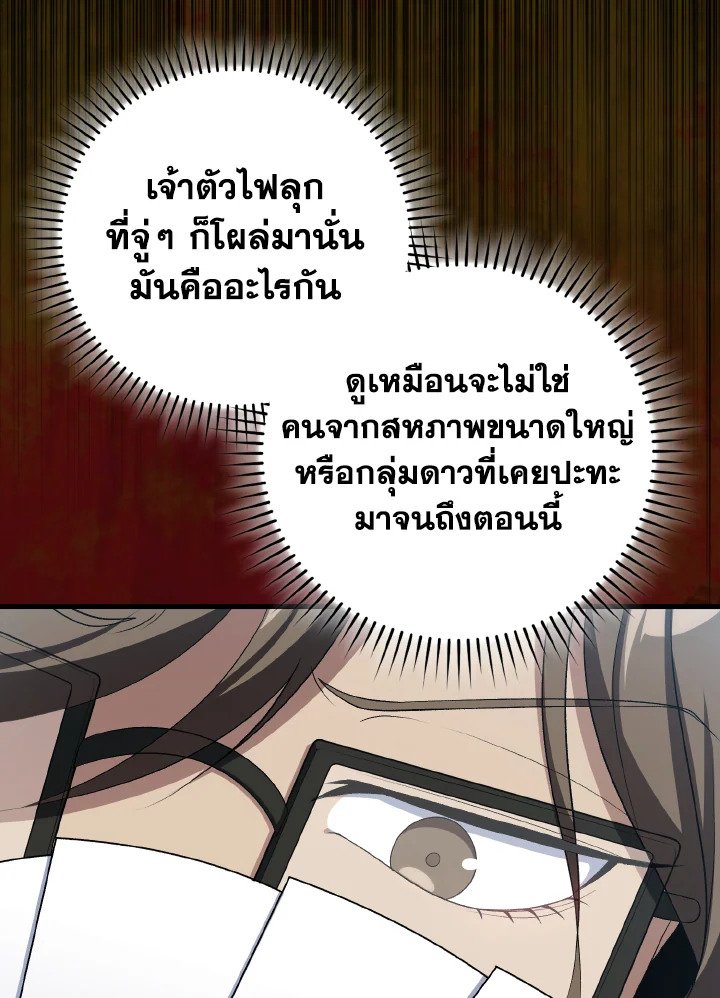 The Maxed-out Player ตอนที่ 88 47