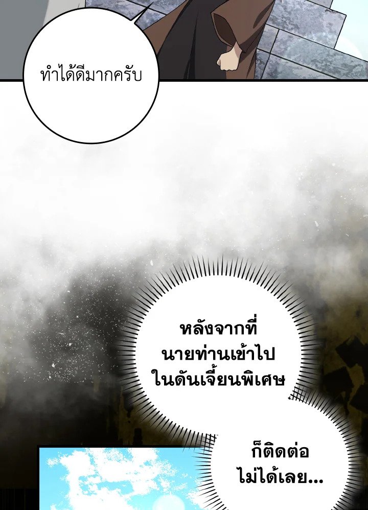 The Maxed-out Player ตอนที่ 88 45