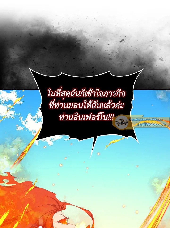 The Maxed-out Player ตอนที่ 88 55