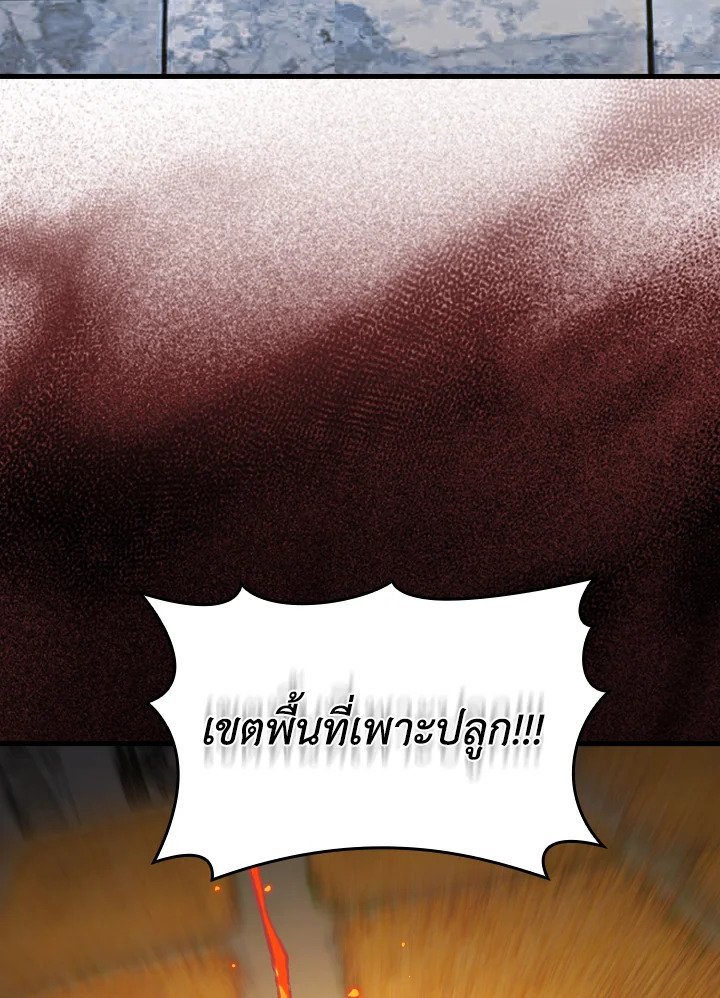 The Maxed-out Player ตอนที่ 88 53