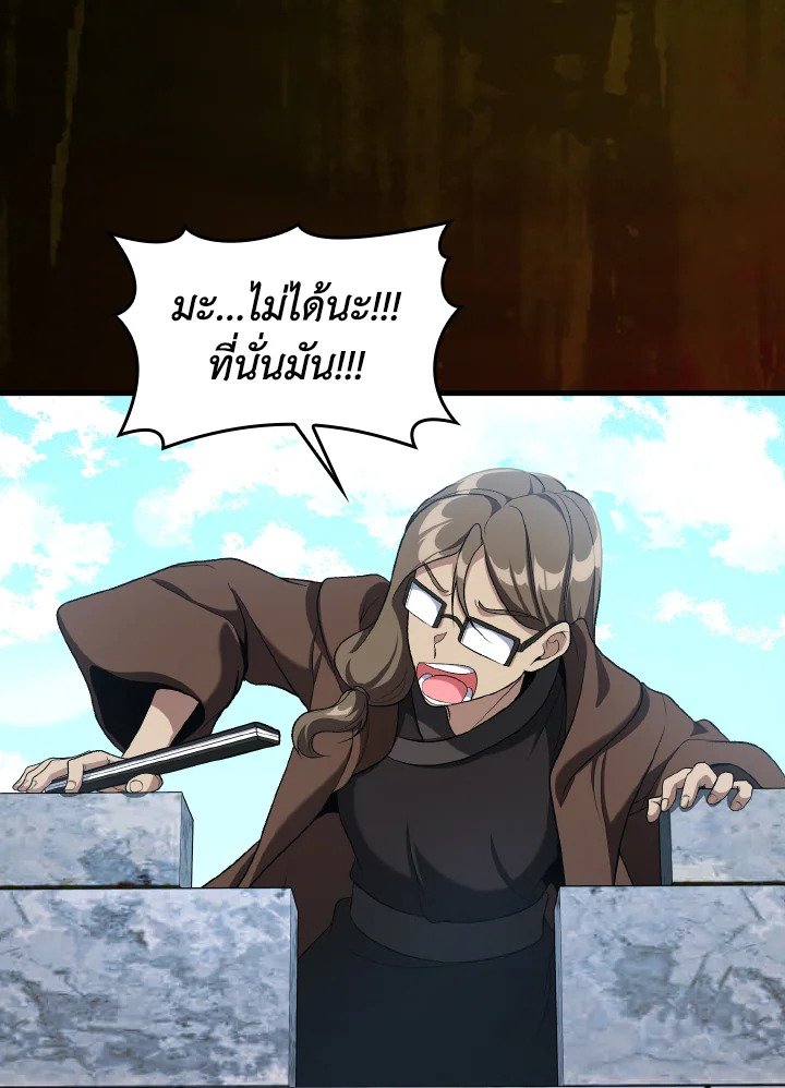 The Maxed-out Player ตอนที่ 88 52