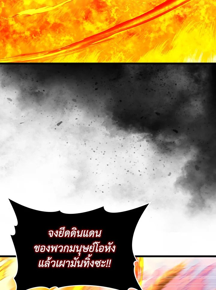 The Maxed-out Player ตอนที่ 88 57