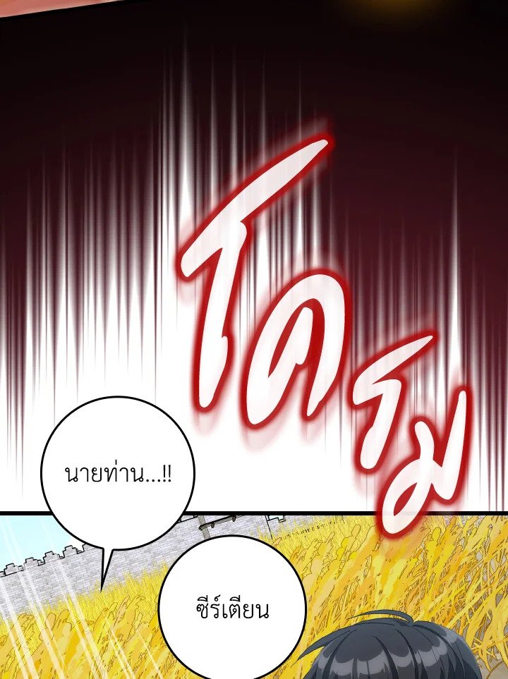 The Maxed-out Player ตอนที่ 88 63