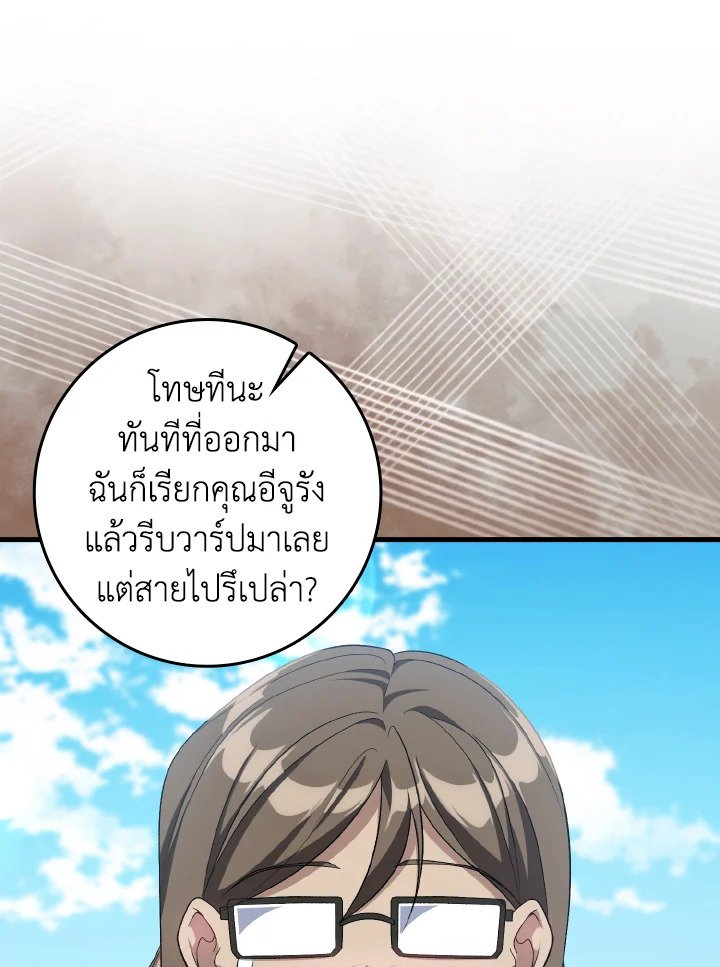 The Maxed-out Player ตอนที่ 88 65
