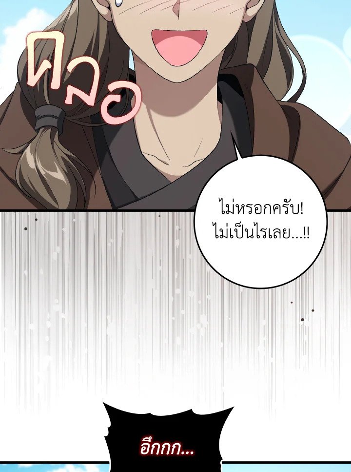 The Maxed-out Player ตอนที่ 88 66