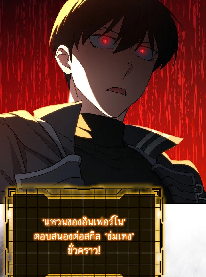 The Maxed-out Player ตอนที่ 88 74