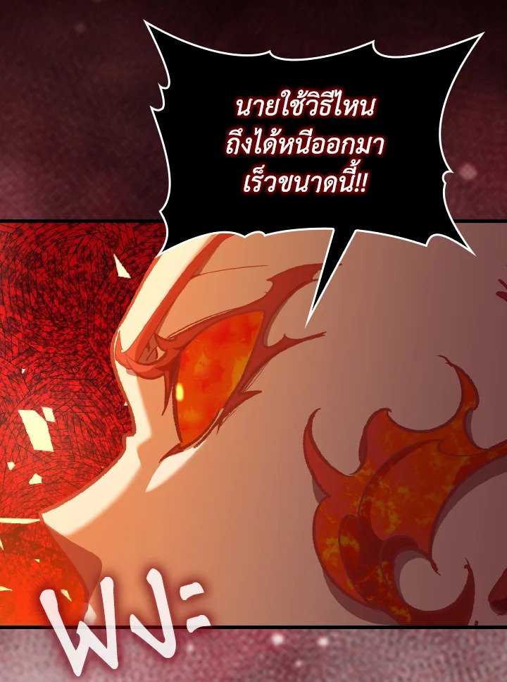 The Maxed-out Player ตอนที่ 88 70