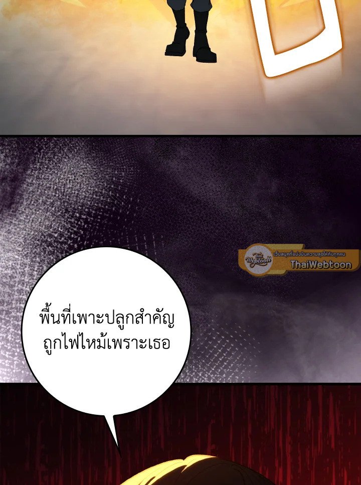 The Maxed-out Player ตอนที่ 88 73