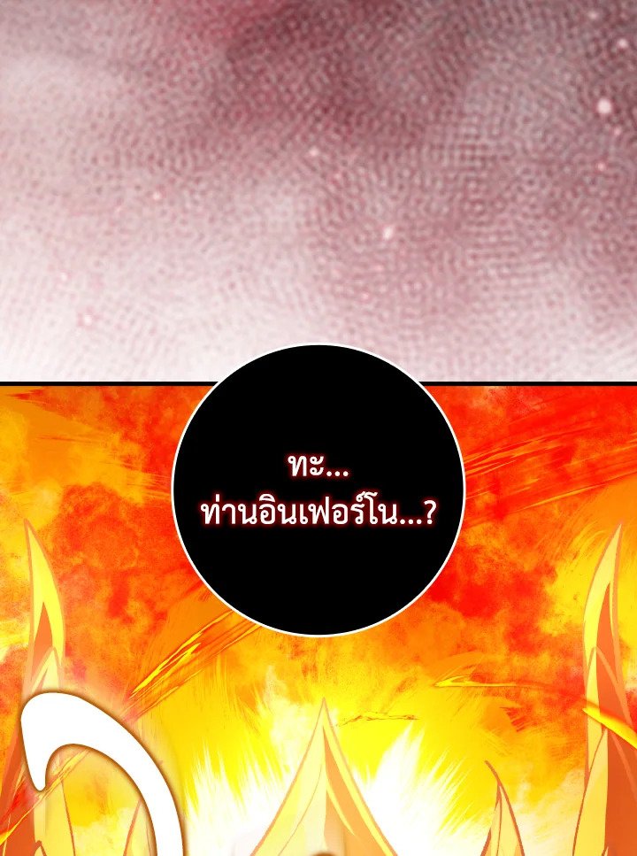 The Maxed-out Player ตอนที่ 88 71