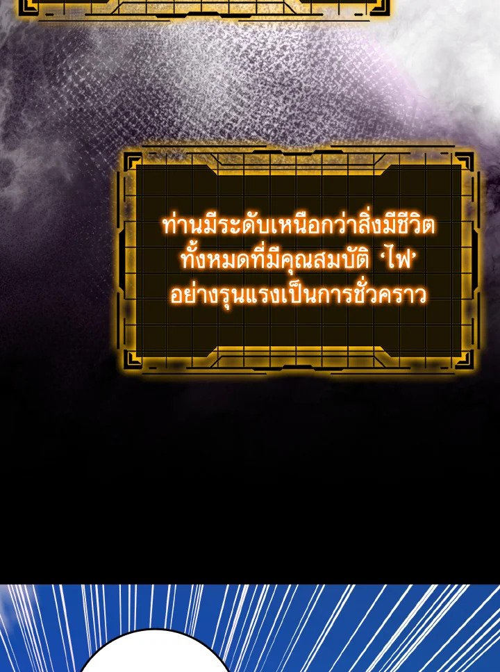 The Maxed-out Player ตอนที่ 88 75