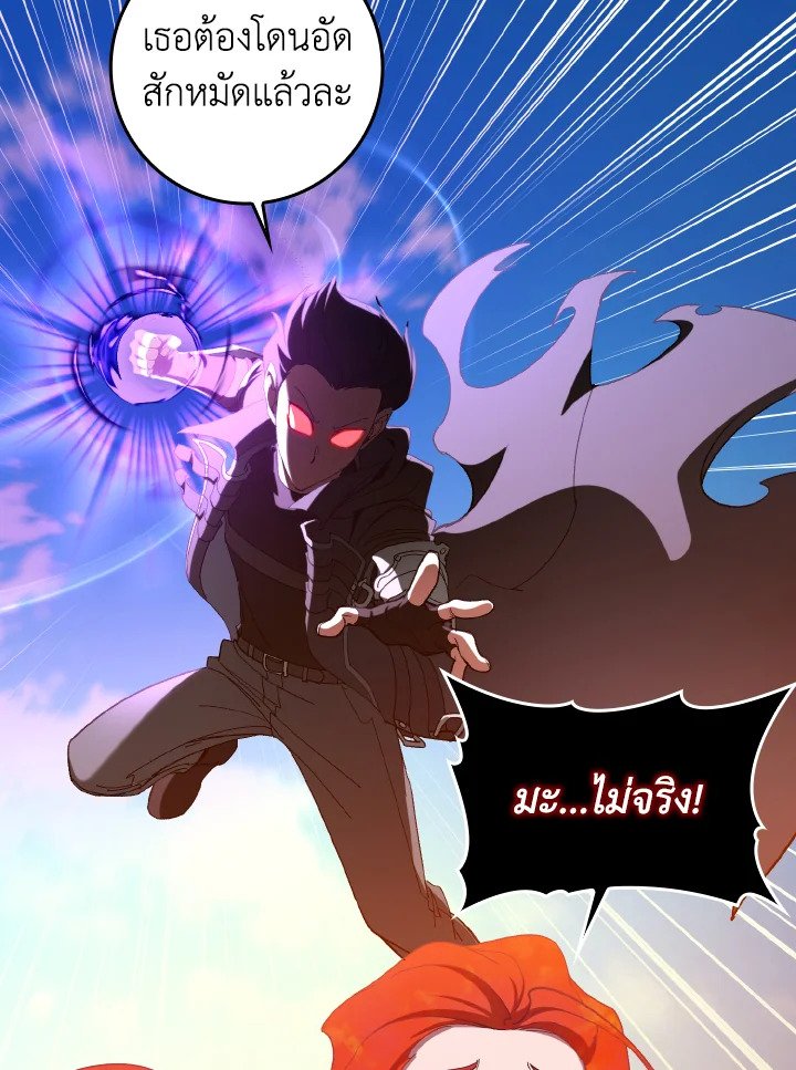 The Maxed-out Player ตอนที่ 88 76