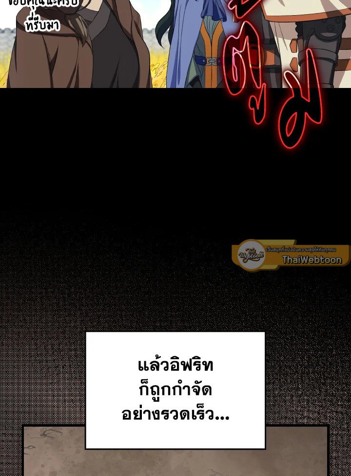 The Maxed-out Player ตอนที่ 88 79